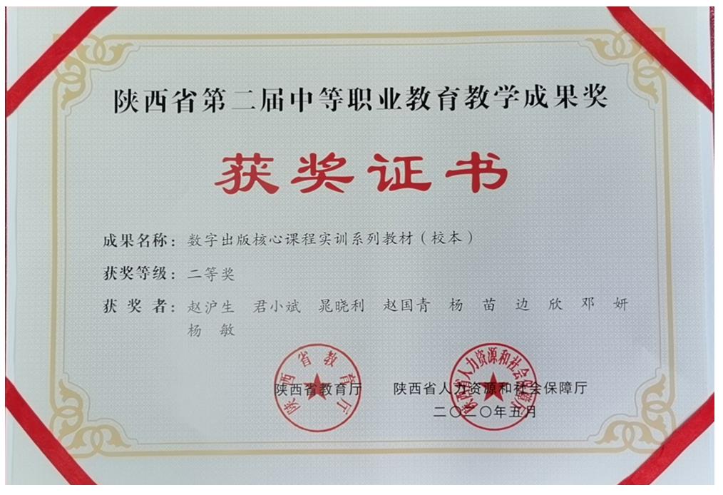 省教學(xué)成果二等獎